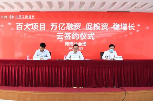 工行河南省分行: 为经济社会高质量发展注入金融动能